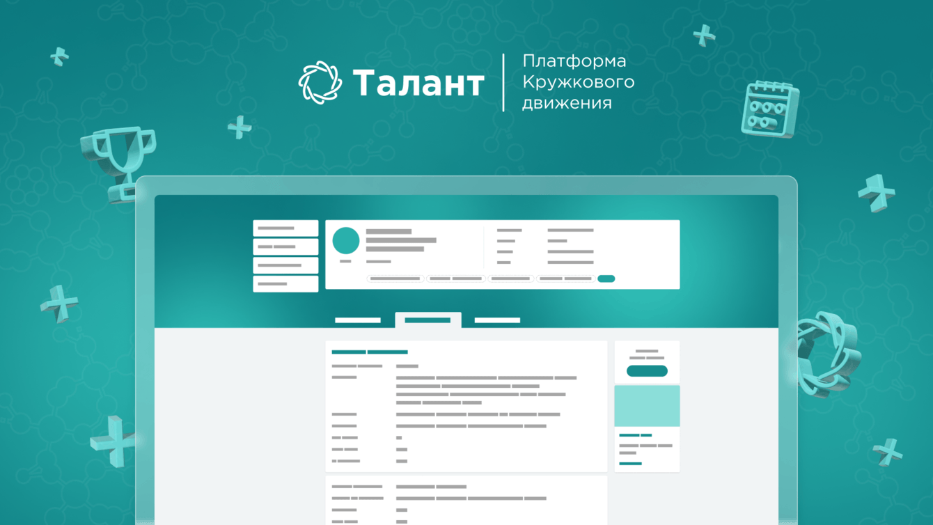 Разработка цифровой платформы поддержки и развития таланта