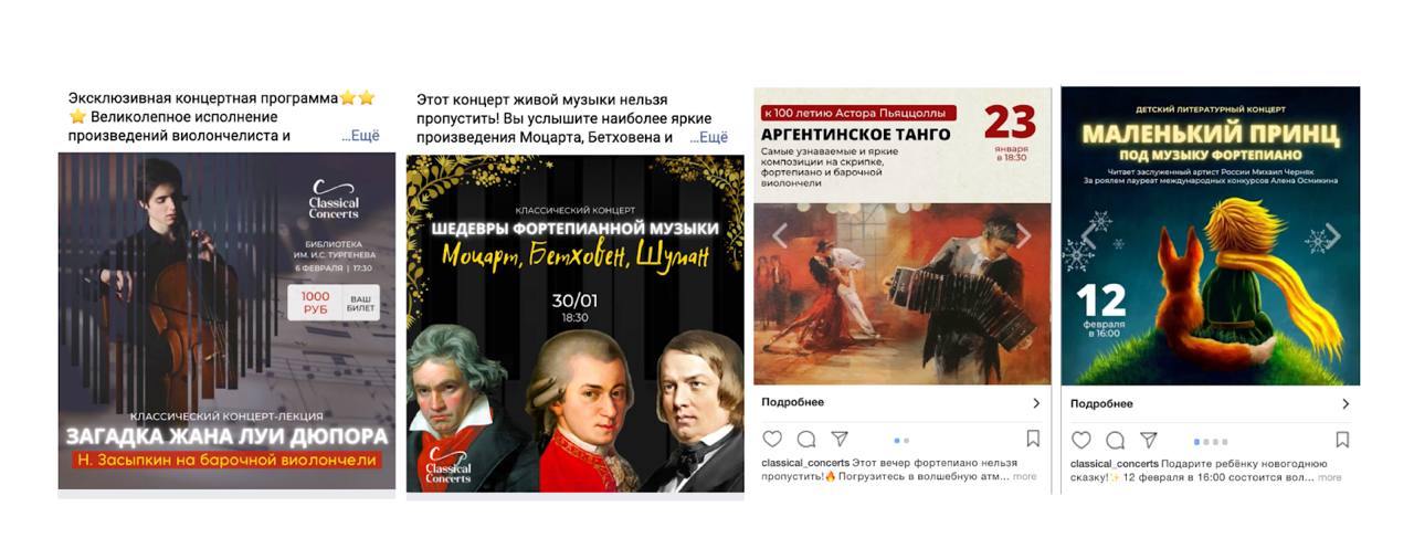 Продвижение компании по организации концертов Classical Concerts