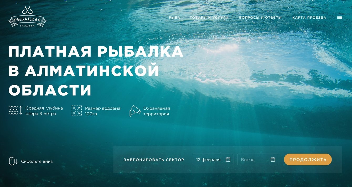 Лендинг Рыбацкой усадьбы