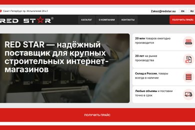 Разработка сайта через прототипы для поставщика строительных товаров