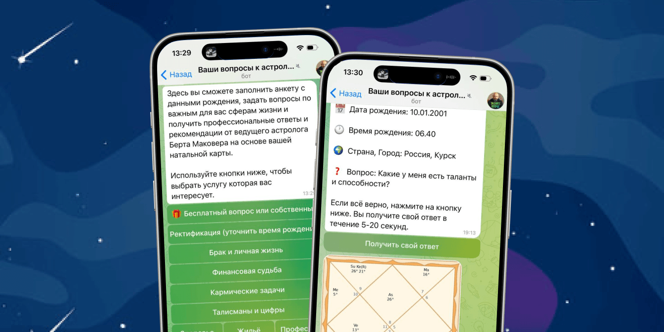 Как мы создали чат-бота для астролога и помогли сделать 80+ продаж
