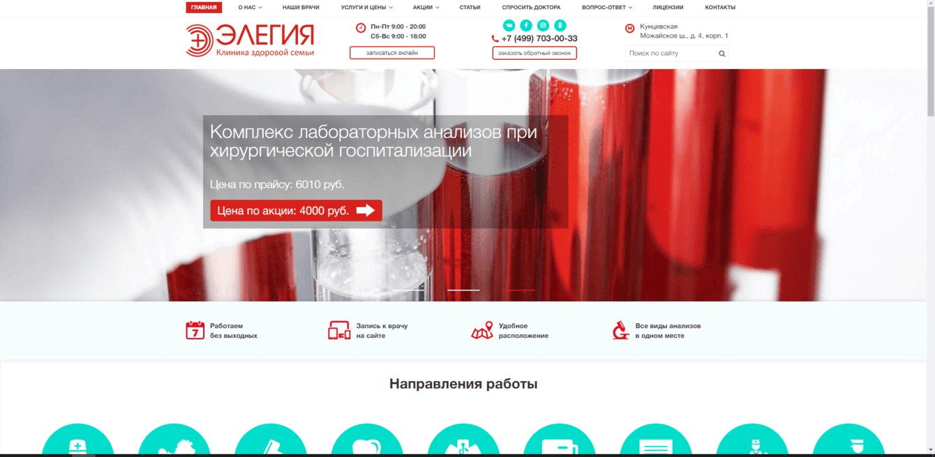 Медицинский центр Элегия