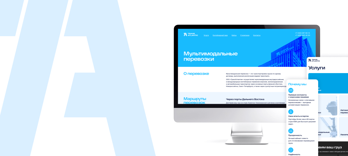Редизайн сайта транспортной компании «ТрансАтлантик»
