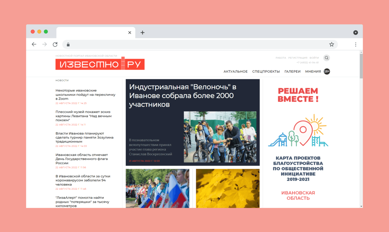 Новостной портал Ивановской области "Известно.ру"