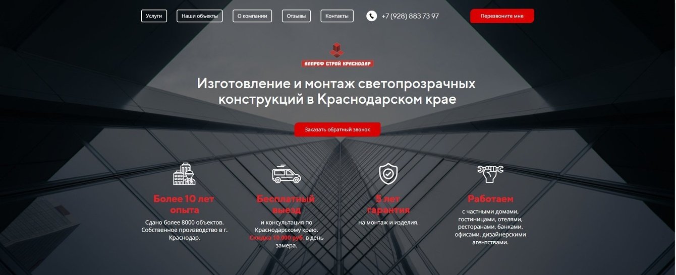 ООО «Алпроф Строй Краснодар»