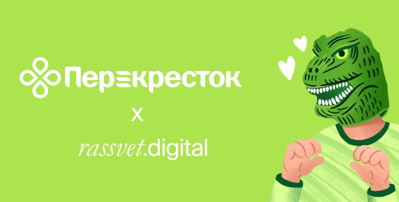 Как мы повысили узнаваемость экспресс-доставки «Перекрёстка» на 82%