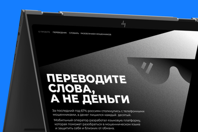 ИИ-переводчик с языка мошенников