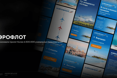 АЭРОФЛОТ – Привлечение более 6.5 миллионов уникальных пользователей через контекстную рекламу
