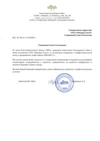 Отзыв от Фонд Ива