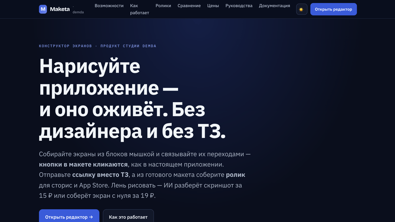 Конструктор экранов приложения: кликабельный прототип в браузере без регистрации