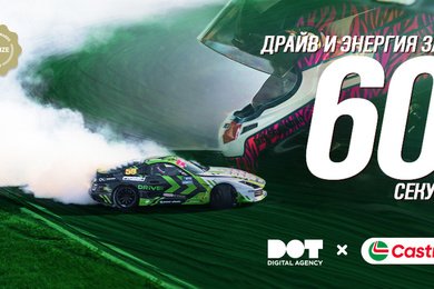 Драйв и энергия за 60 секунд  — Castrol