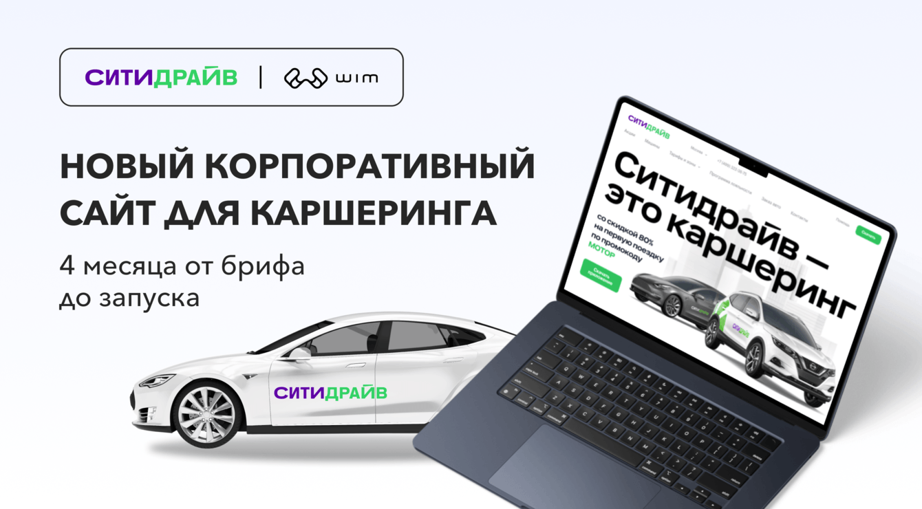 Разработка корпоративного сайта для каршеринг-сервиса Ситидрайв