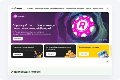 Медиа-сайт lotonews.ru