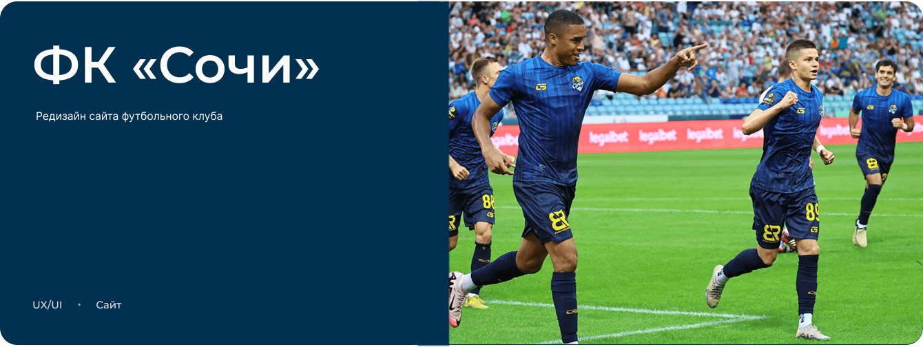 Веб-сайт ФК «Сочи»