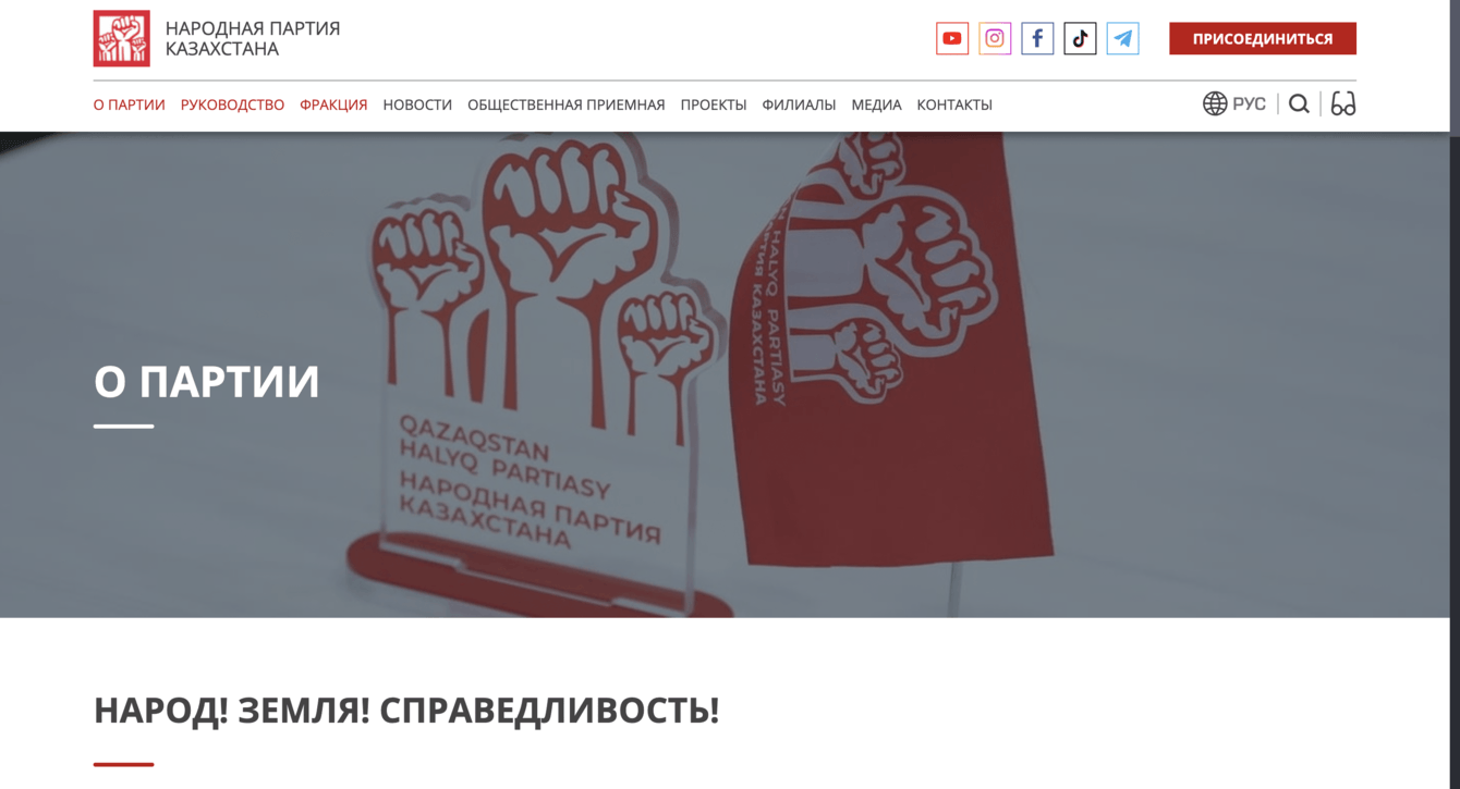 Народная партия Казахстана