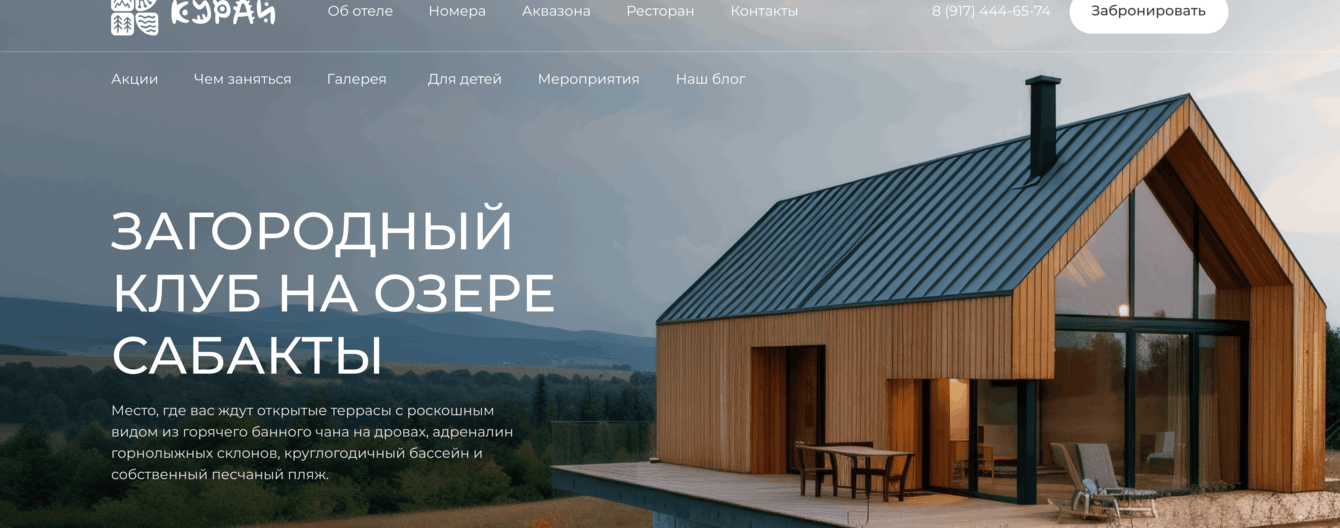 ООО «Курай» | Разработка корпоративного сайта и фирменного стиля