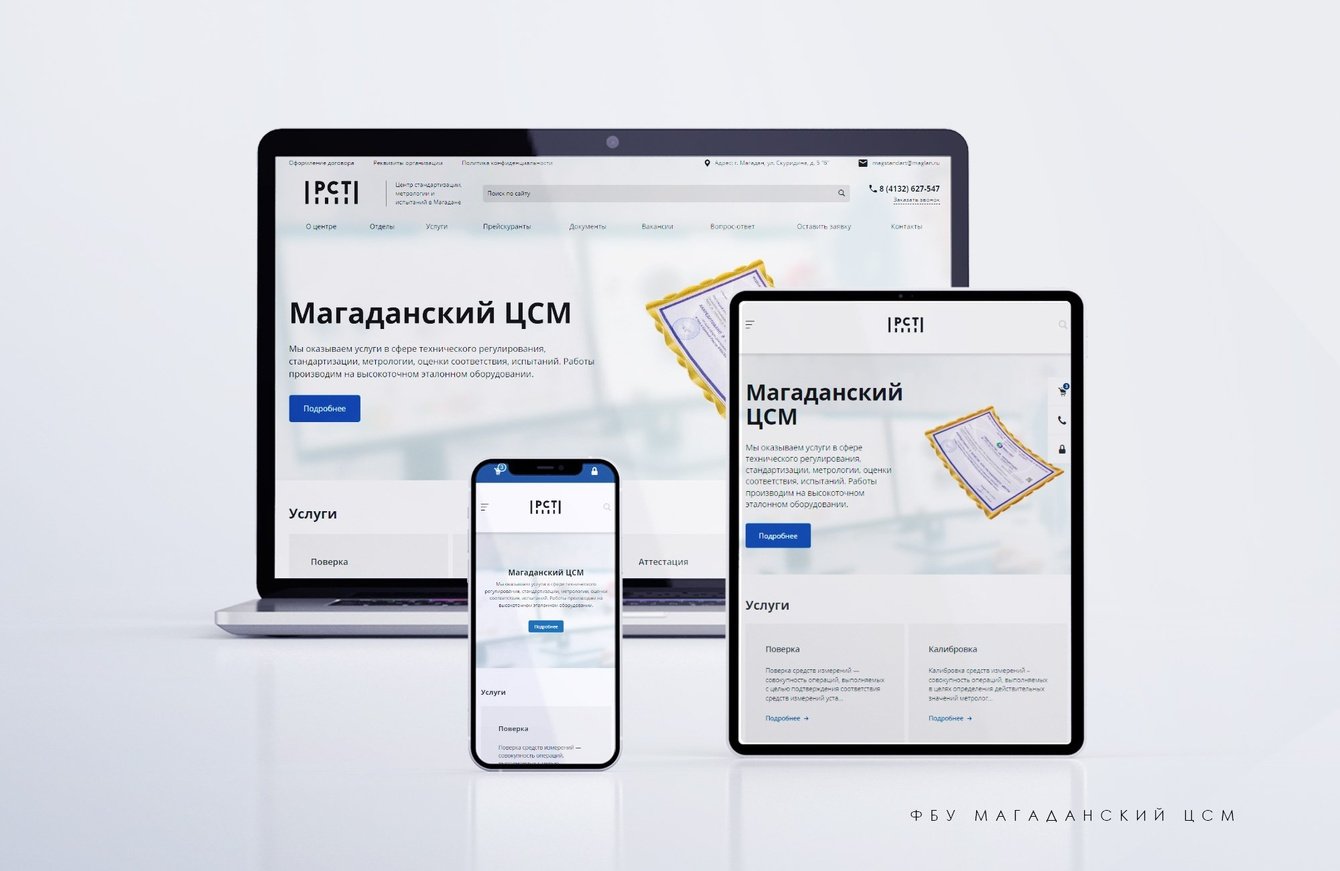 Как мы разработали корпоративный сайт для ФБУ Магаданский ЦСМ