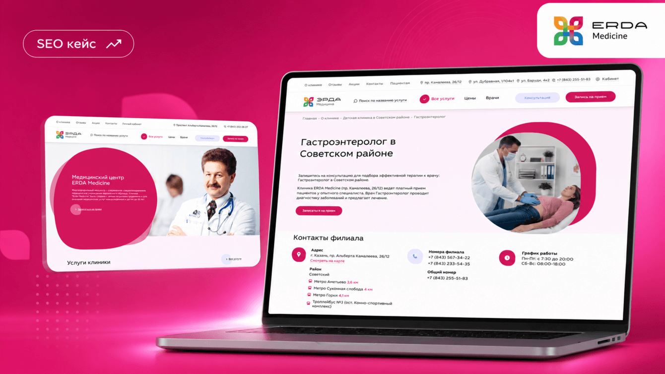 SEO-кейс детской клиники в Казани: как продвижение сайта вывело 550 запросов в топ-10
