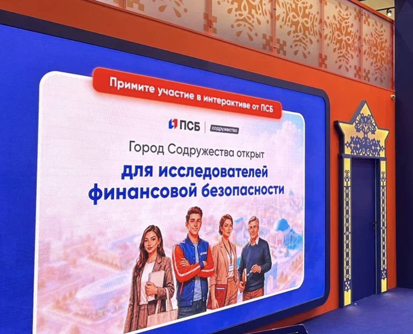 Разработали интерактивную игру «Город Содружества» для тач-панели на стенде ПСБ на ПМЭФ-2026