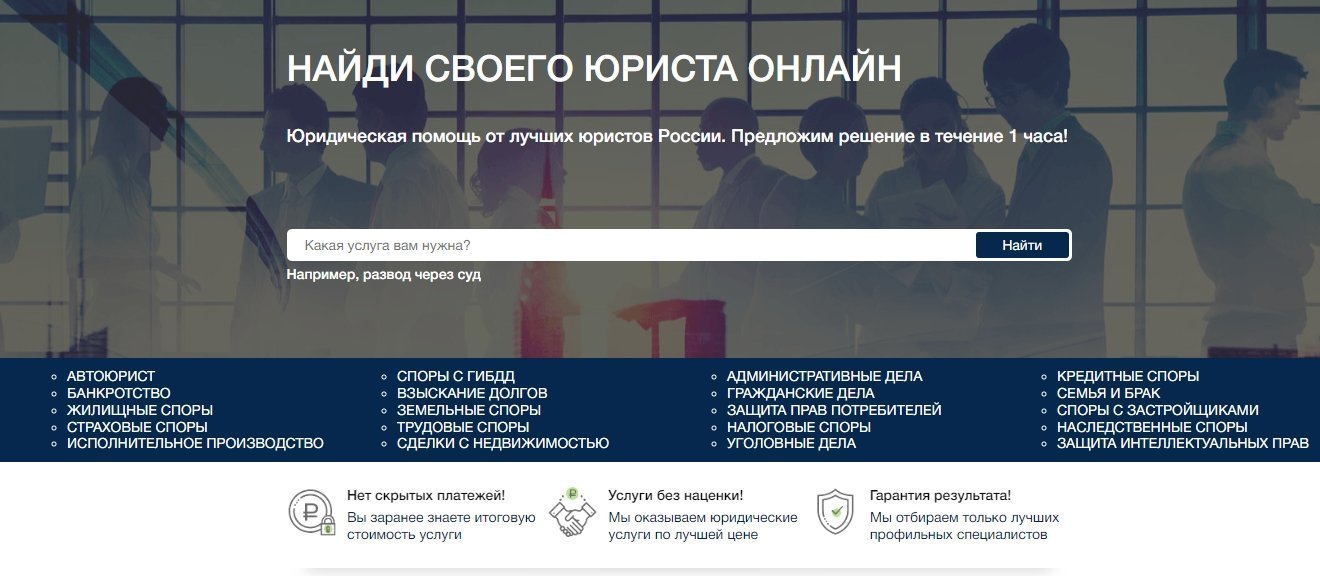 Агрегатор юридических услуг
