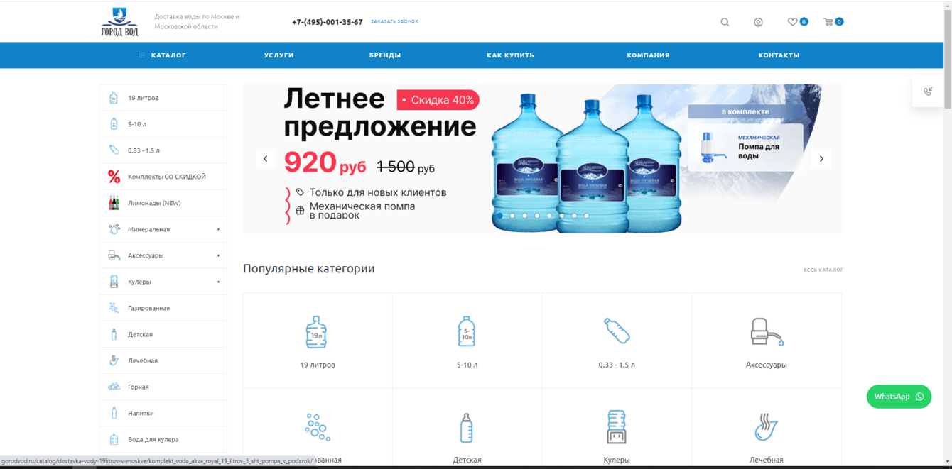 Доставка воды