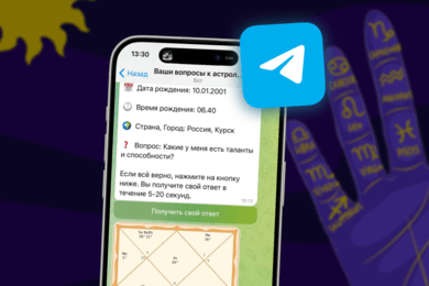 Как мы сделали чат-бота по астрологии и получили 100+ продаж за месяц