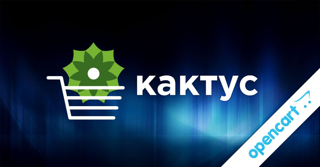 Виджет умной корзины «Кактус» (Opencart 3)
