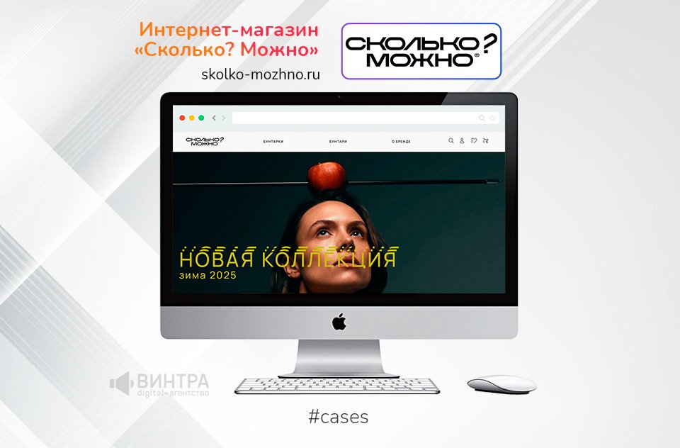 Преображение «Аспро: Максимум» до неузнаваемости для «Сколько? Можно»