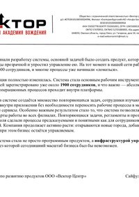 Отзыв от ООО "Вектор"