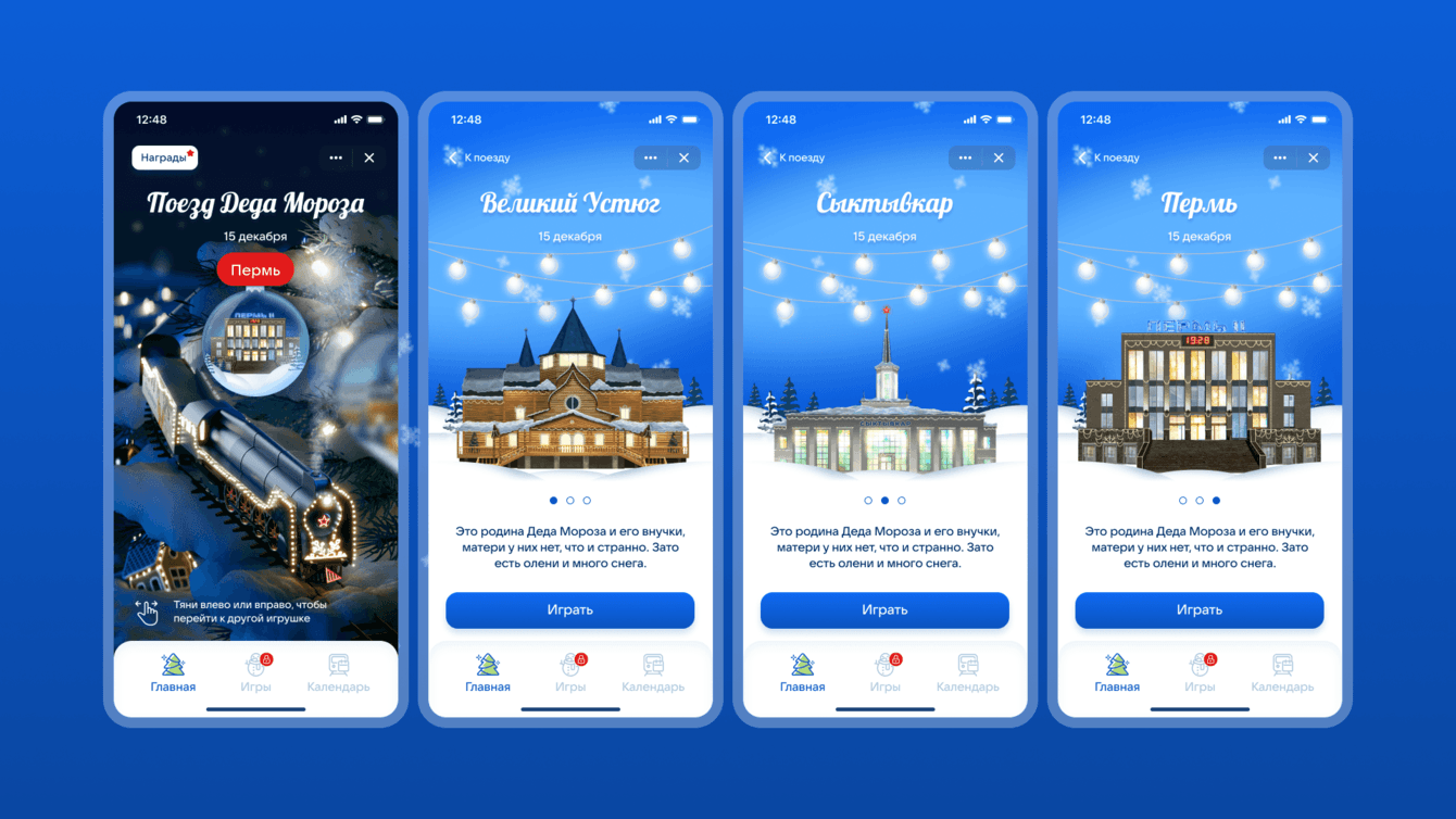 Дизайн приложения для «ВКонтакте» в поддержку проекта «Поезд Деда Мороза»