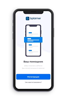 Мобильное приложение - Bplanner