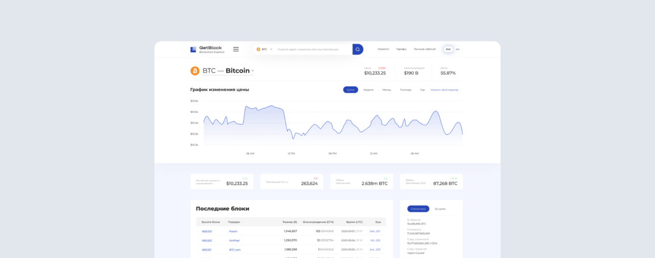 Блокчейн обозреватель GetBlock