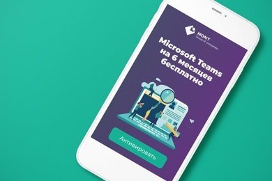 Разработка серии лендингов и рекламных кампаний Microsoft Teams