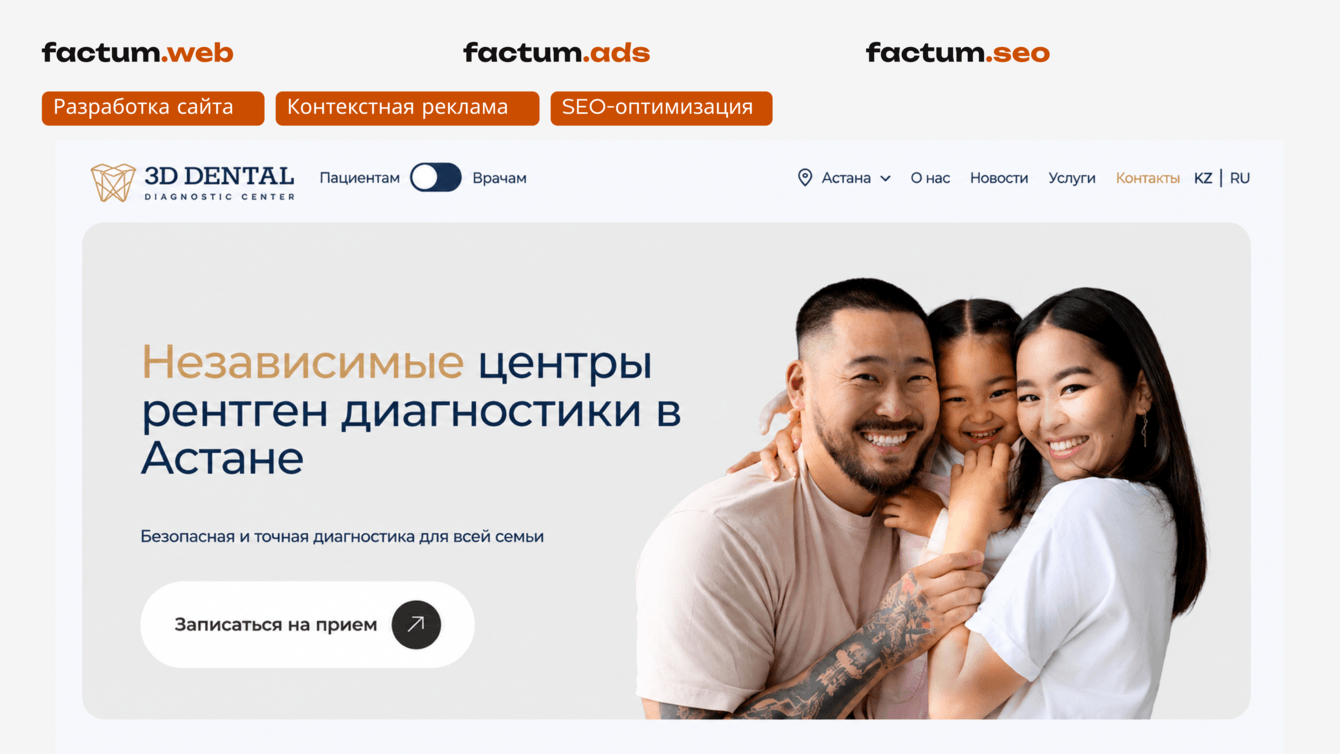 SEO-продвижение сайта стоматологии — 3ddental.kz