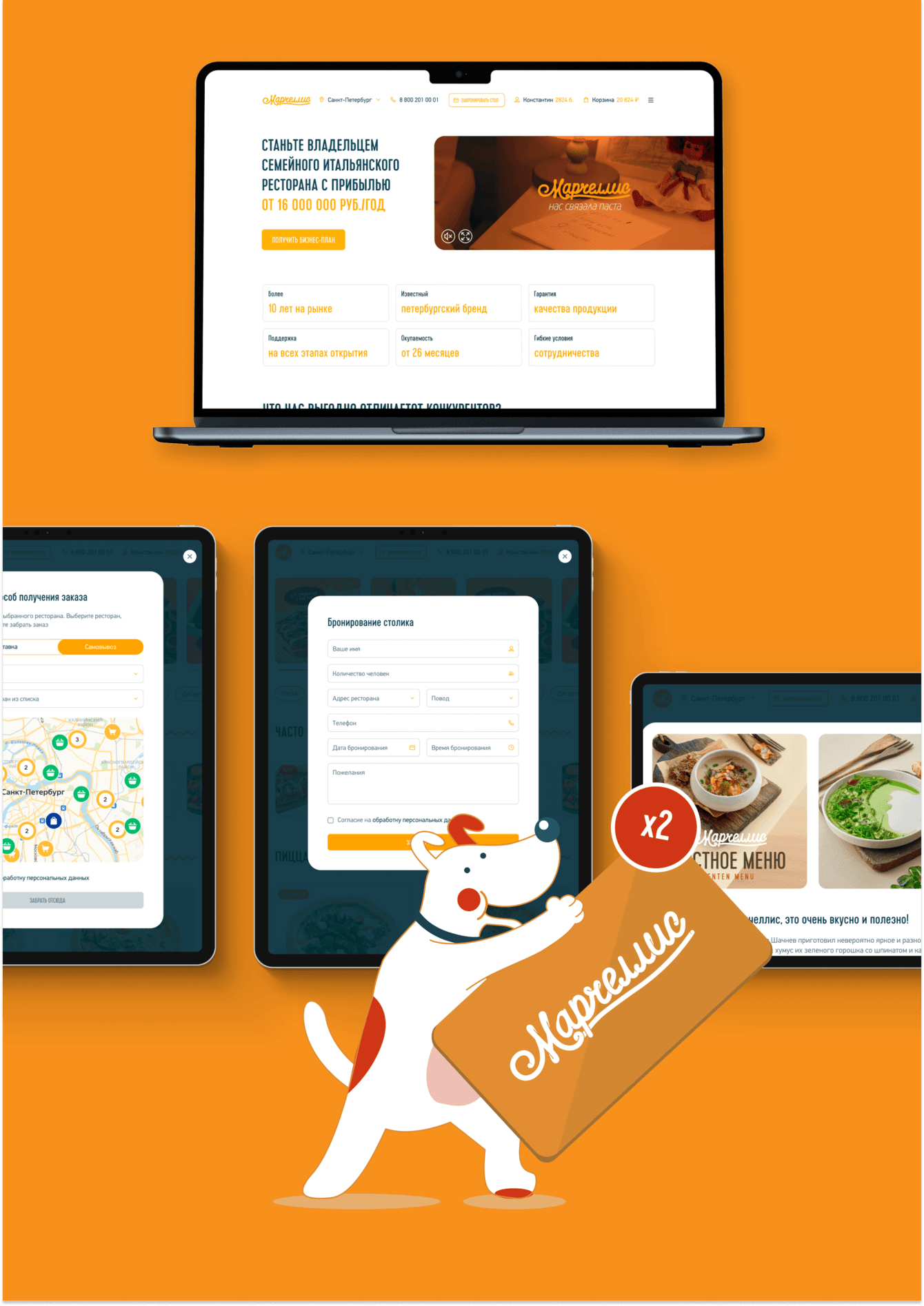 Сайт доставки сети ресторанов «Марчеллис»