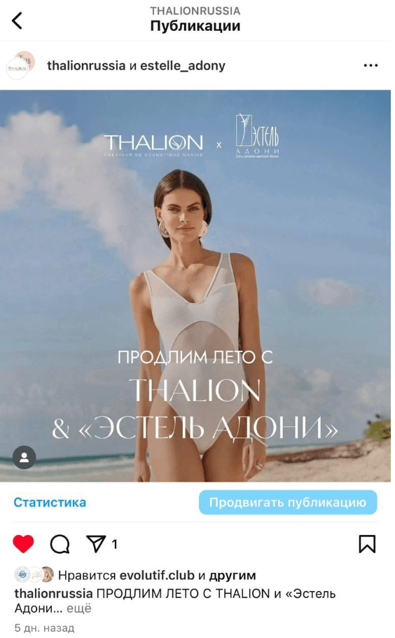 Коллаборация, которая принесла х3 к охватам: THALION X Эстель Адони