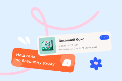 Дофаминовый дизайн для сервиса бьюти-боксов 82Box