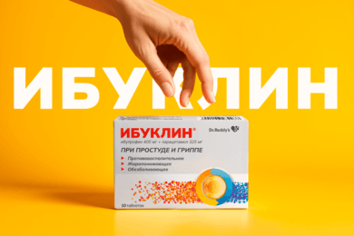 Ибуклин | Упаковка