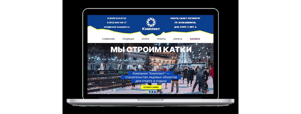 Кейс по созданию и продвижению сайта Katok-komplekt.ru