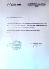Разработка и продвижение сайта натяжных потолков vache-nebo.by