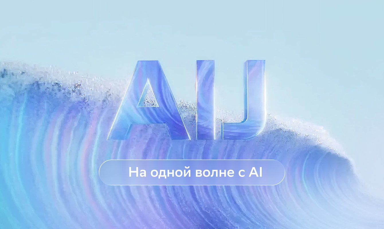 Перезапуск сайта aij.ru для 10-й международной конференции Сбера AI Journey
