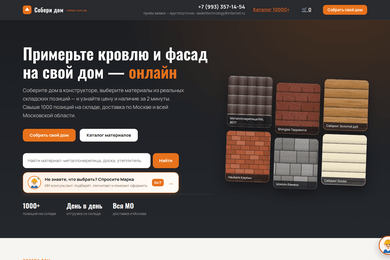 «Собери дом»: интернет-магазин с конфигуратором и динамической сметой
