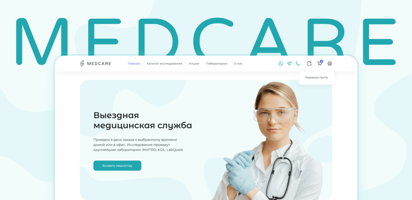 Как создать удобный и современный сайт для медицинского сервиса? Разбираем кейс MedCare