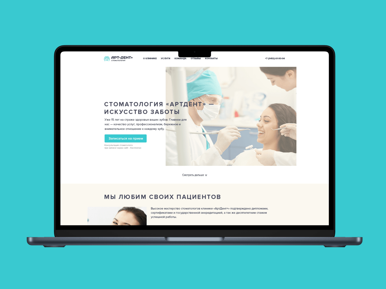 Сайт для стоматологии. Рост трафика входящих клиентов; автоматизация записи на прием к врачу.