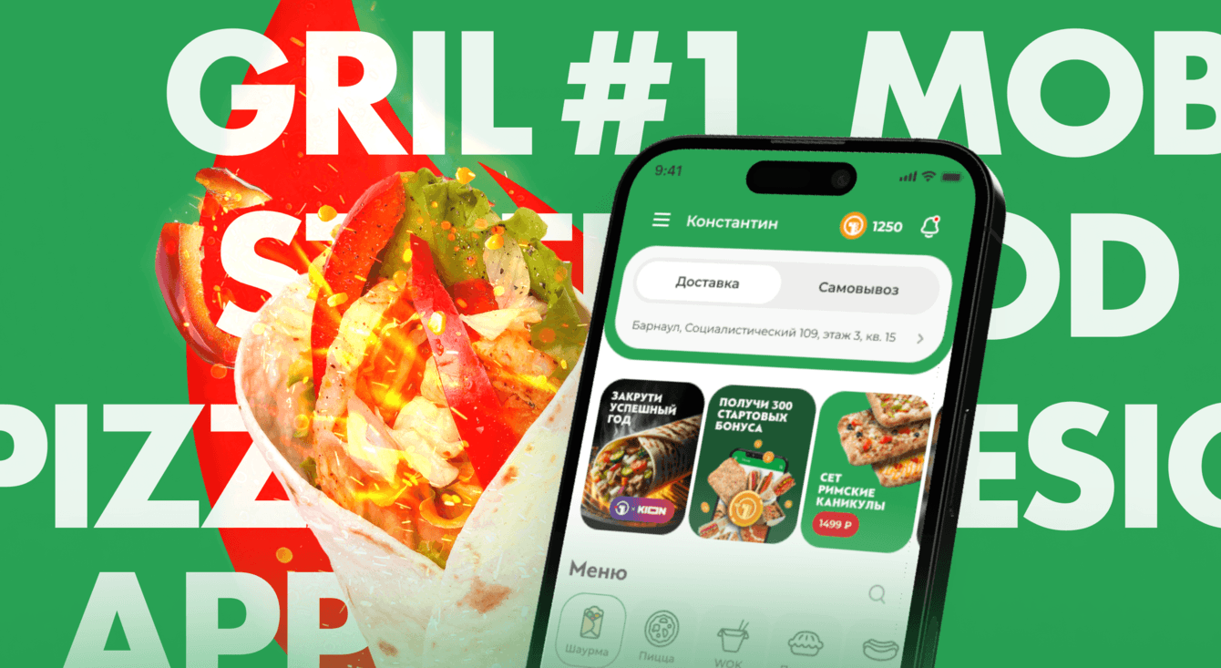 Как мы увеличили выручку и рост посетителей Гриль №1, разработав мобильное приложение