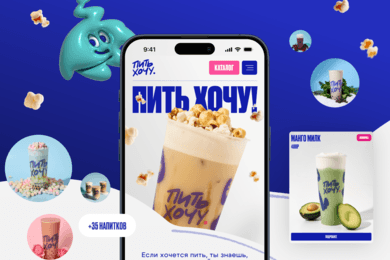 Как перенести характер бренда напитков в digital?