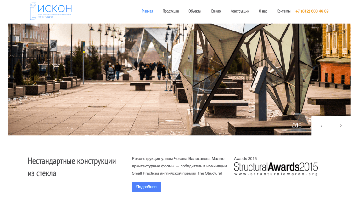 Создание В2В сайта для промышленной компании «ИСКОН»