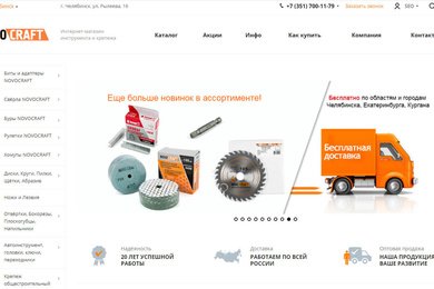 Интернет-магазин инструмента и крепежа: рост трафика в 17 раз, повышение конверсии