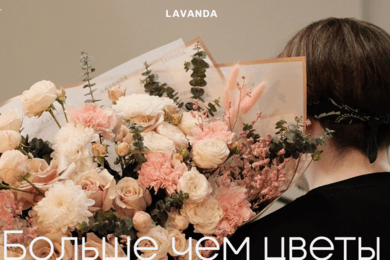 LAVANDA — айдентика для цветочной мастерской и кофейни