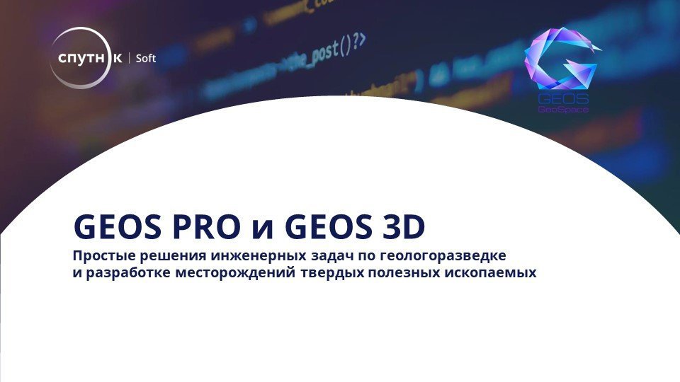 ГГИС GEOS